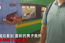 可恶！江苏一男子坐火车时，深夜猥亵熟睡女乘客：看见腿起了色心图片