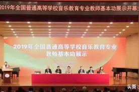 赏心悦目又悦耳！全国的高校音乐老师集结东北师大接受“检阅”图片