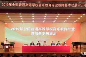 赏心悦目又悦耳！全国的高校音乐老师集结东北师大接受“检阅”图片