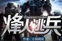铁马金戈入梦来，盘点三部已经太监的神级网络小说图片