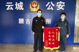 云城民警跨省找回腰古离家出走小“辣妹”图片