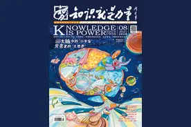 8月特别策划双主题，大脑中的“小宇宙”，贝壳里的“大世界”图片