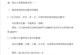 公文写作常见的数字写法错误图片
