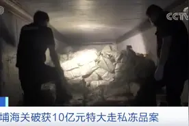 10亿元大案！你吃过的冻牛肉、冻鸡爪可能是这样来的！警方曾在广西抓捕图片