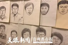 画影追凶，你见过没？贵阳公安就有…图片