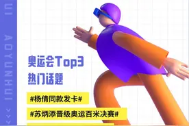 做表情包、练瑜伽、学冷知识 00后在夸克APP里花式追奥运图片