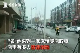 进店后发现躺了一地人！外卖小哥硬核操作救下6人性命图片