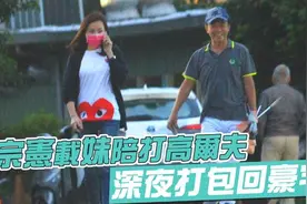 宪哥约会女子身份起底，曾与网球名将曝出师生恋，昔日健美照曝光图片