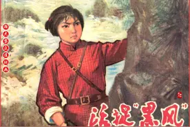 瀚大黎众｜文革提高警惕保卫祖国连环画《活捉“黑风”》郭敦绘画图片