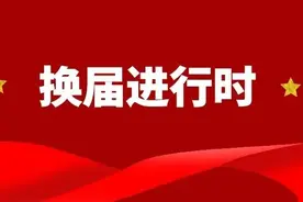 咸阳13市区县县级党委换届完成，领导班子成员多为11人图片