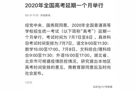 历史首次！2020年高考推迟1个月，重回黑七月图片