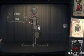 第五人格：入殓师只适合四排，远程自救也无法改变队友的嫌弃图片
