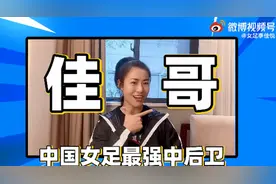 女足李佳悦曝光自己各阶段工资：从800元到留洋2万图片