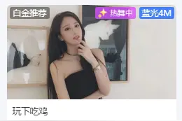 暴风雨前的宁静？虎牙神豪联合不上线？主播在线吃土！图片
