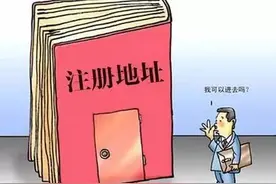 租户走了，拒不迁出注册地址怎么办？图片