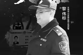 东莞教育整顿“走进”系列⑪ | 胸怀为民的标sir走了，他的精神还在！图片