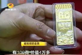 捐赠衣物内竟藏100克金条！11人认领失败图片