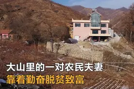 5旬老夫妻大山深处盖别墅，装修还要20多万，“不盖不行”图片