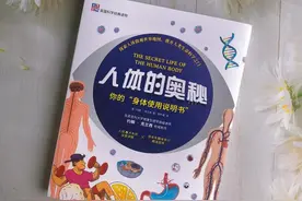 《人体的奥秘》：一份图文并茂的身体使用说明书图片