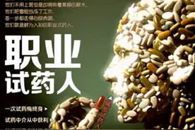 20天58000，只要给钱，啥药都敢吃，主要是穷怕了:职业试药人口述图片