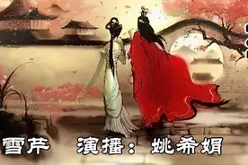 听书｜《红楼梦》014图片