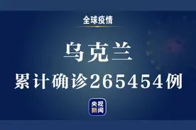 乌克兰新冠肺炎死亡人数超5000 学生将转为远程学习图片