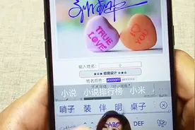 手机也可以设置签名，而且完全免费哦，方法教给你视频封面