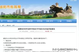 2020年咸阳中考有这些变化，初中学业水平考试开始报名！图片
