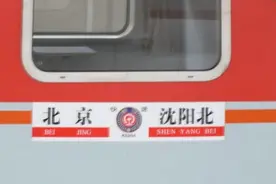 中国首列全卧铺火车：宾馆化管理服务，全程9小时不停一站到终点图片