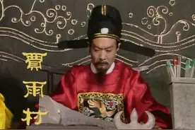 如果贾雨村遇到“三个规定”图片