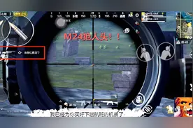 刺激战场：昼夜模式小刺激，M24抢人头就算了，还爆蛋哥的头视频封面