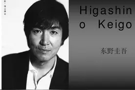东野圭吾的“树洞”：这个世界上，没有一个人不该被生下来图片
