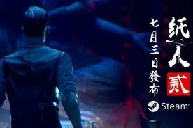 国产恐怖新作《纸人2》新预告 7月3日发售登陆Steam图片
