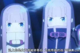 Re零：琉兹复制人曾参加“亚人战争”强欲艾姬多娜应该来背锅图片