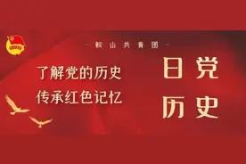 党史日历|团团带你走进中国共产党历史上的7月2日图片
