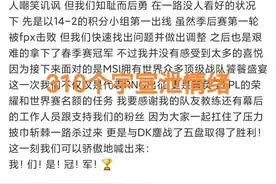 RNG小虎夺冠后宣泄情绪，“半年以来的嘲笑，米勒第一时间道歉”图片