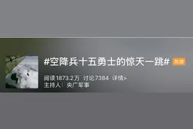 空降兵15勇士12年前惊天一跳背后：降落伞打不开 自由落体1500米图片
