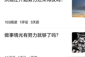 成功之人：没有见识的努力，都是在瞎忙？图片