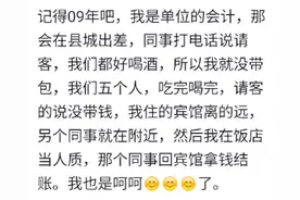半夜一点喊我去玩，我不去，然后说：那你把钱转来，让我结个账图片