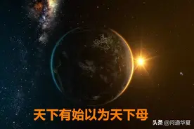 与溪谷论道：圣人足不出户就能知天下，是怎么做到的？图片