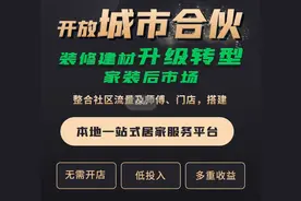 家通达居家服务平台和您共建本地居家服务平台，城市合伙人招募中图片