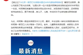 北京1家4口与保姆共居半年，不仅家中失窃还染上肺结核图片