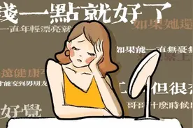我怎么总是不满足？图片