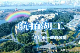 组图丨美 湖南工程学院航拍校园大片“来袭”图片