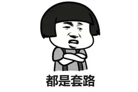 相识10年,"高富帅"男友竟是别人的丈夫!图片