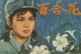 短篇小说《百合花》创作的前前后后图片