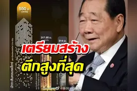 正大集团将建超级高楼，全泰最高图片