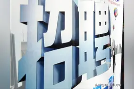 鞍山招聘信息（309）｜鞍山创鑫激光技术有限公司图片