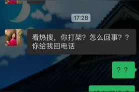 被误会跟何捷打架，张馨予晒聊天记录：天地良心，差点被妈妈教训图片