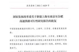 国家发改委批复！泰州将新建一条高铁图片
